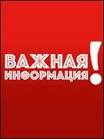 Важная информация! Покупка и заказ товара на сайте компании "Центр Каминов"