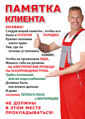 Памятка клиента